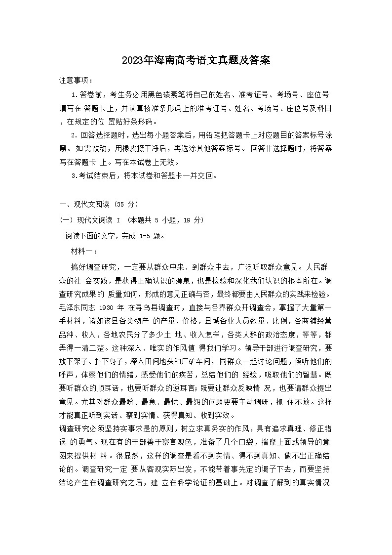 _2023年海南高考语文真题及答案01