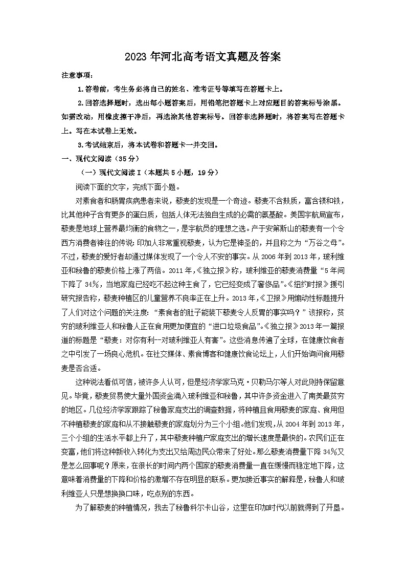 _2023年河北高考语文真题及答案01