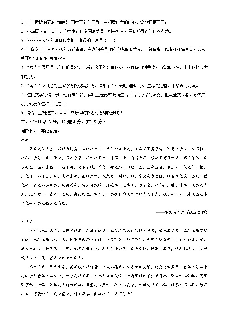 2022温州新力量联盟高二下学期期末联考语文试题含解析03