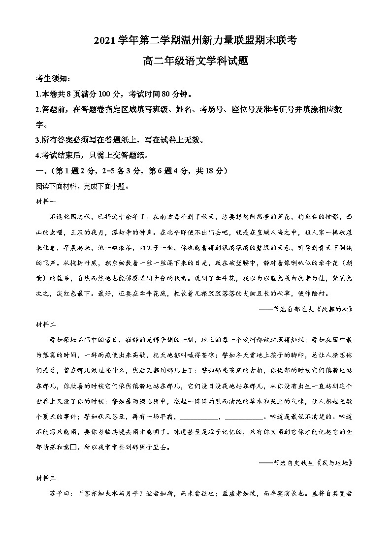 2022温州新力量联盟高二下学期期末联考语文试题含解析01