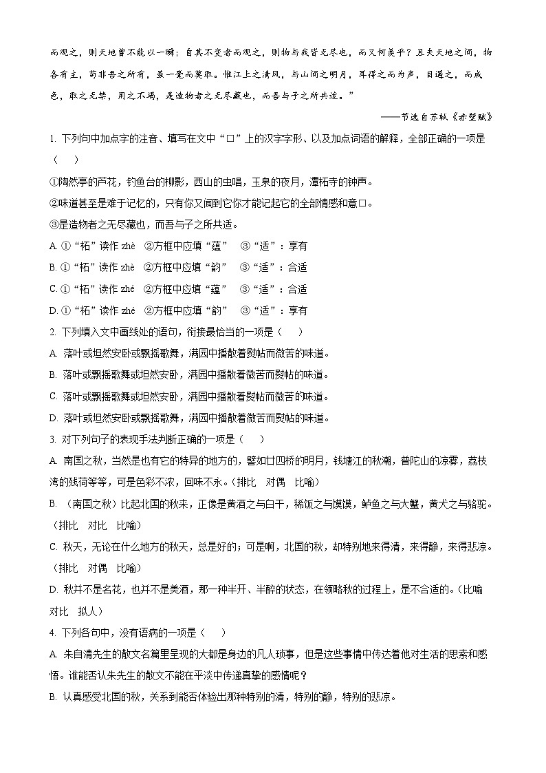 2022温州新力量联盟高二下学期期末联考语文试题含解析02