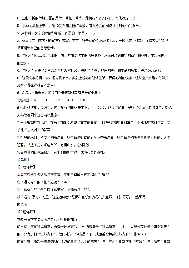 2022温州新力量联盟高二下学期期末联考语文试题含解析03