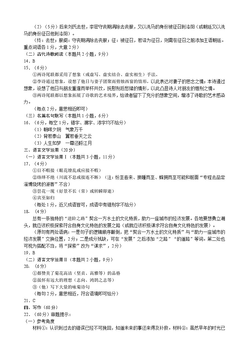 四川省成都市蓉城名校2022-2023学年高二下学期期末联考语文答案第2页