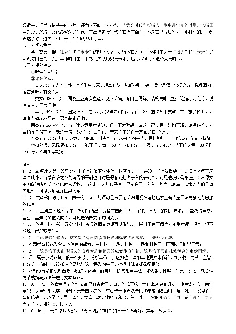 四川省成都市蓉城名校2022-2023学年高二下学期期末联考语文答案第3页