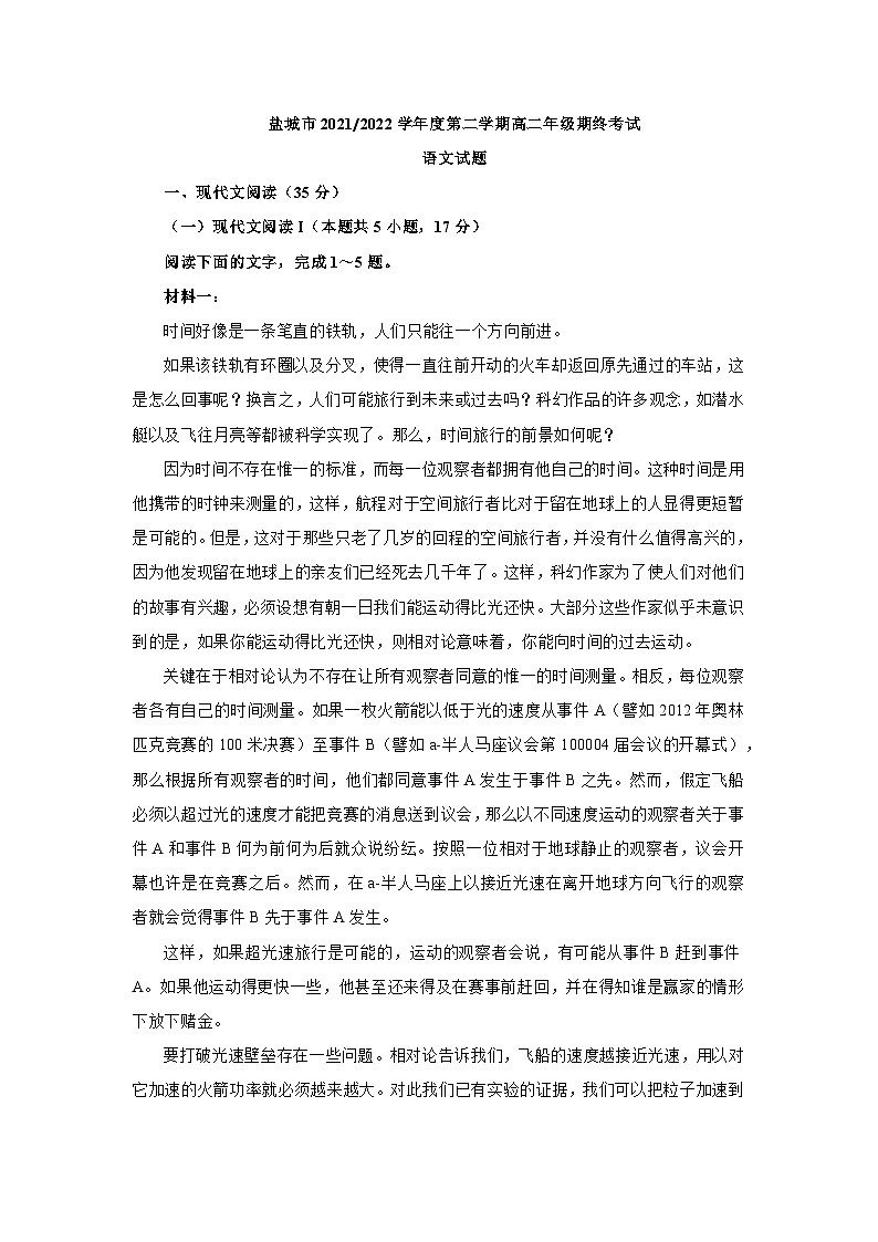 2022盐城高二下学期期末考试语文试题含答案第1页