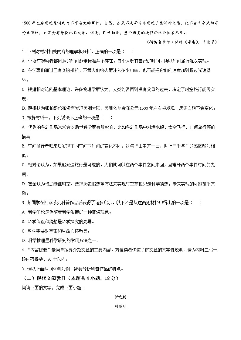 2022盐城高二下学期期末语文试题含解析03