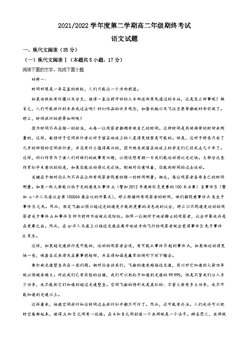 2022盐城高二下学期期末语文试题含解析01