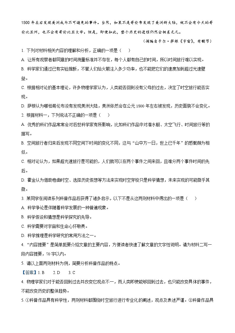 2022盐城高二下学期期末语文试题含解析03