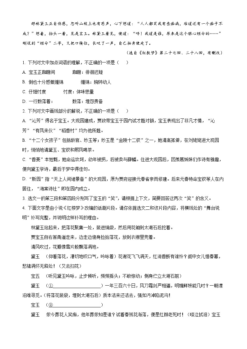 2022北京海淀区高一下学期期末语文试题含解析03