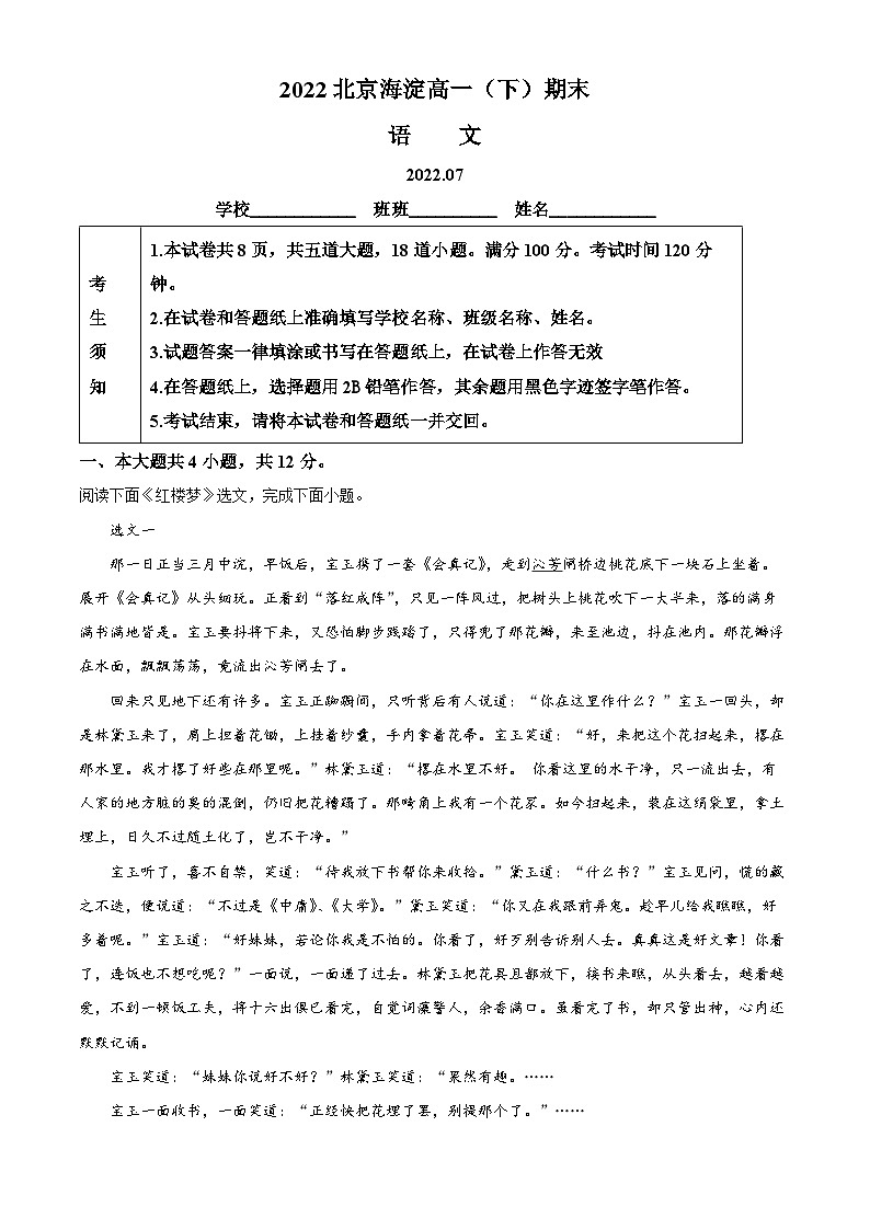 2022北京海淀区高一下学期期末语文试题含解析01
