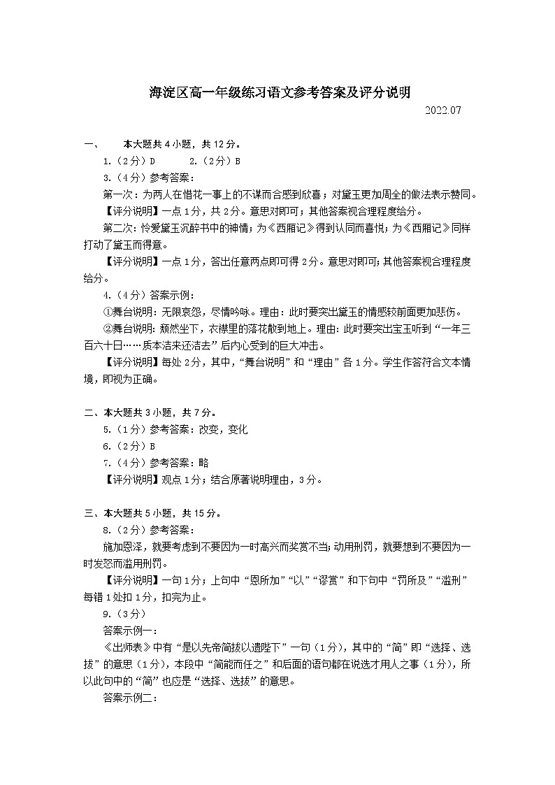 2022北京海淀区高一下学期期末语文试卷PDF版含答案01