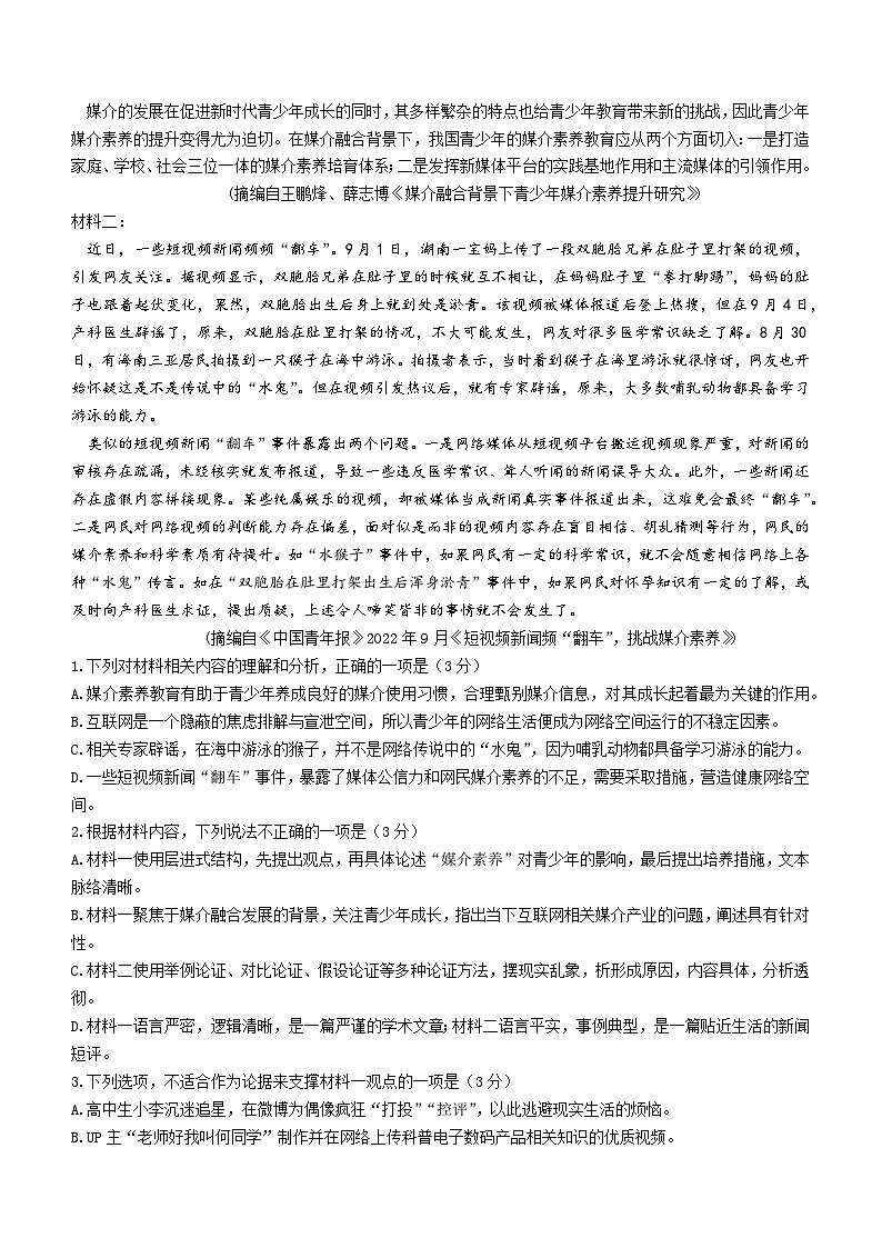 2023湖北省高中名校联盟高一下学期5月联合测评语文试题含解析02
