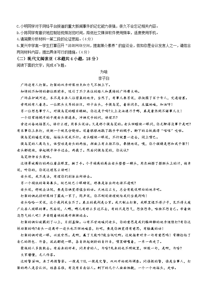 2023湖北省高中名校联盟高一下学期5月联合测评语文试题含解析03