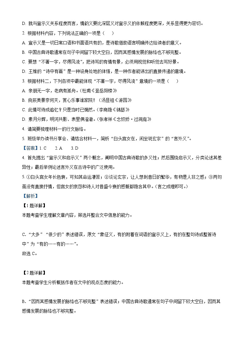 2022连云港高一下学期期末语文试题含解析03