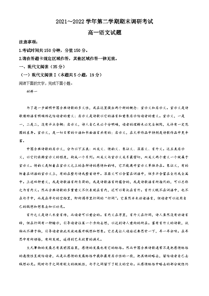 2022连云港高一下学期期末语文试题含解析01