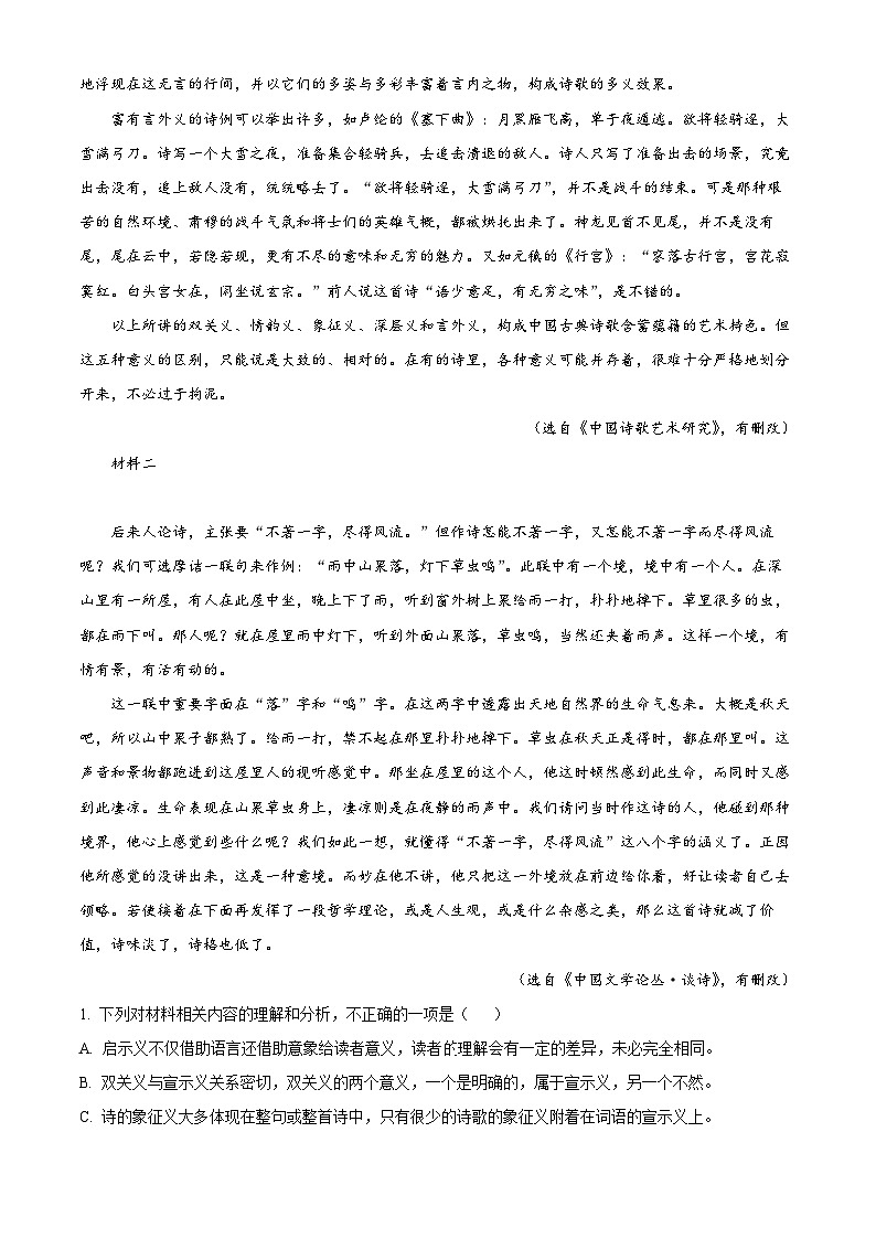 2022连云港高一下学期期末语文试题含解析02