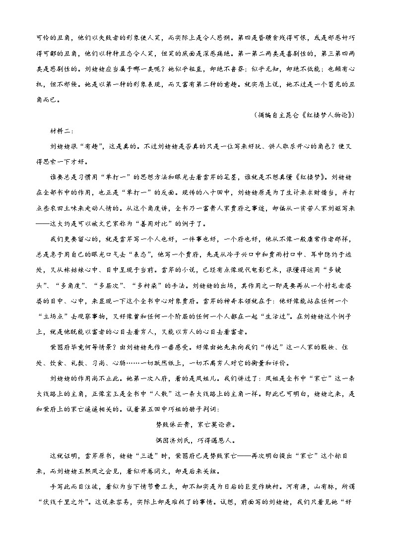 2022常州金坛区高一下学期期末考试语文试题含解析02
