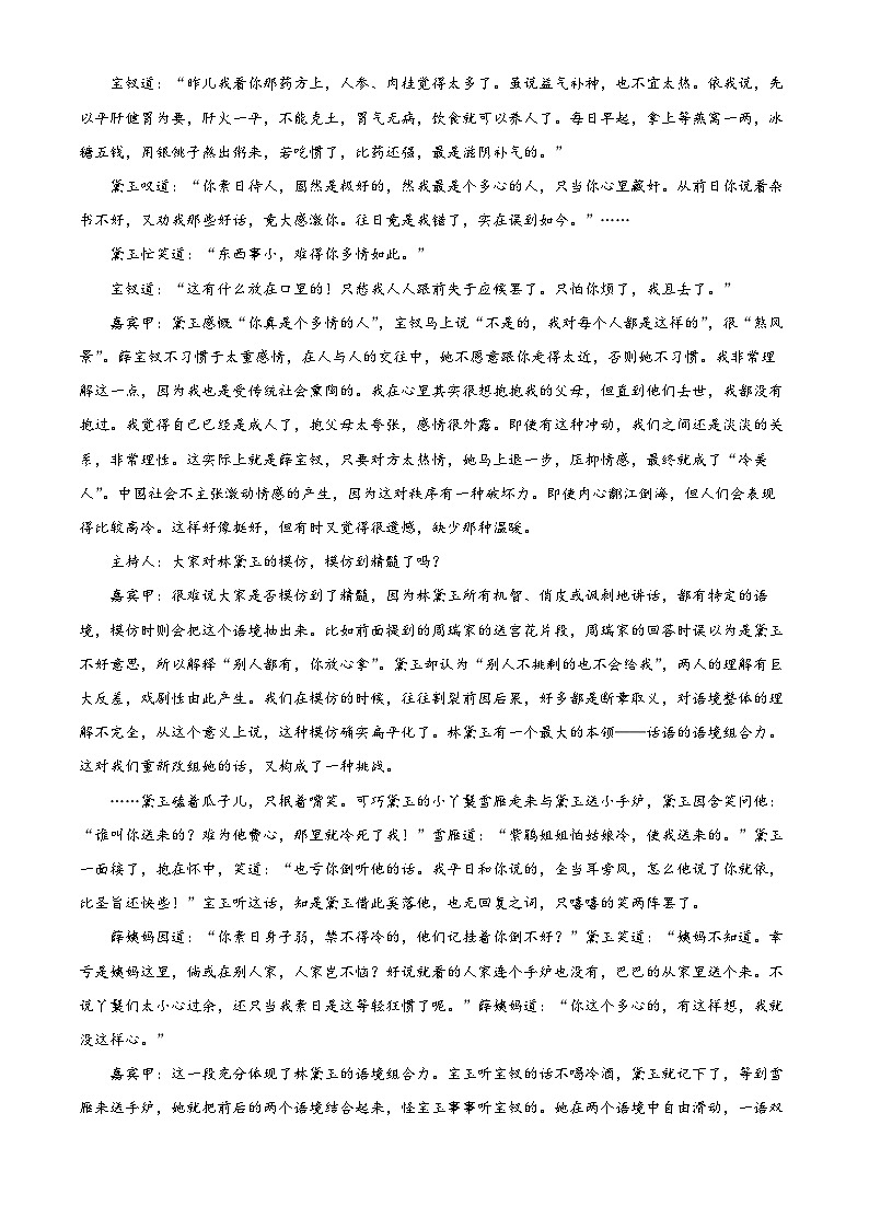 2022北京东城区高一下学期期末语文试题含解析02