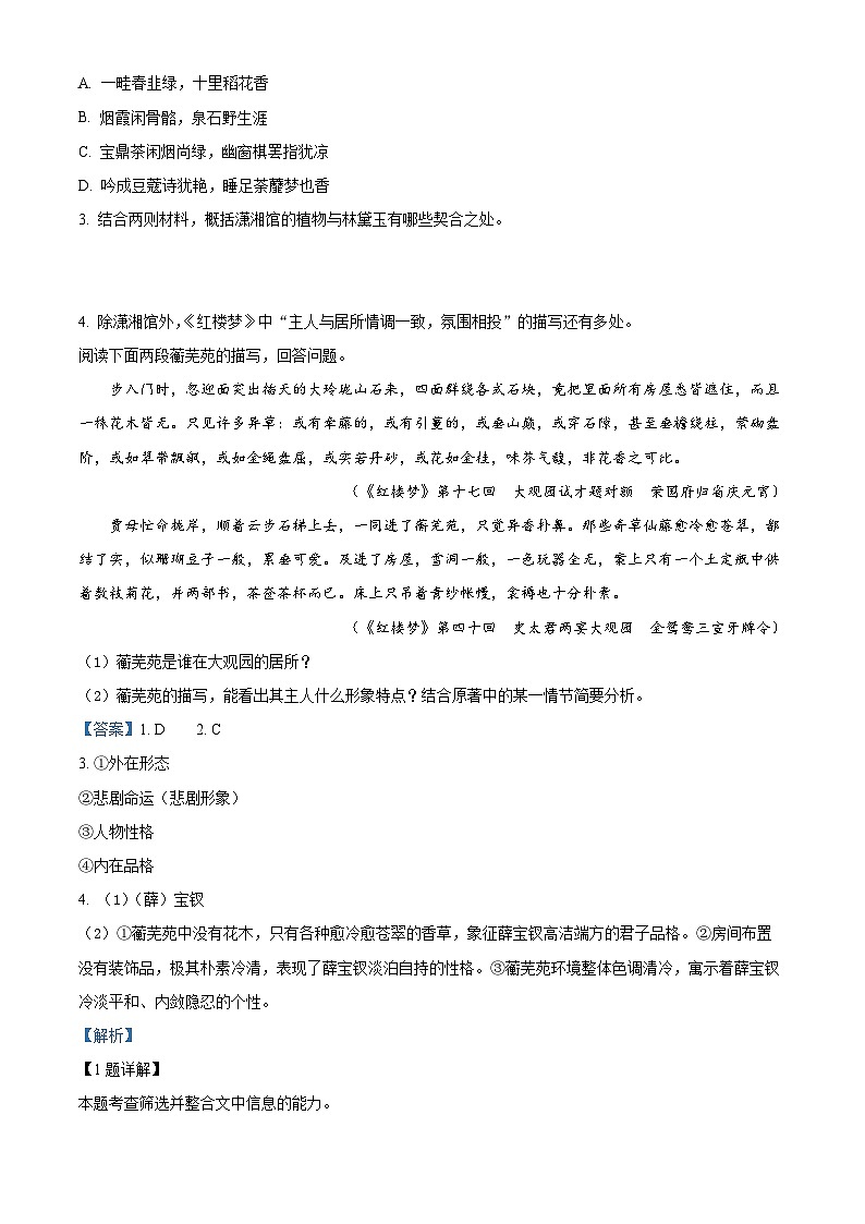 2022北京朝阳区高一下学期期末语文试题含解析03