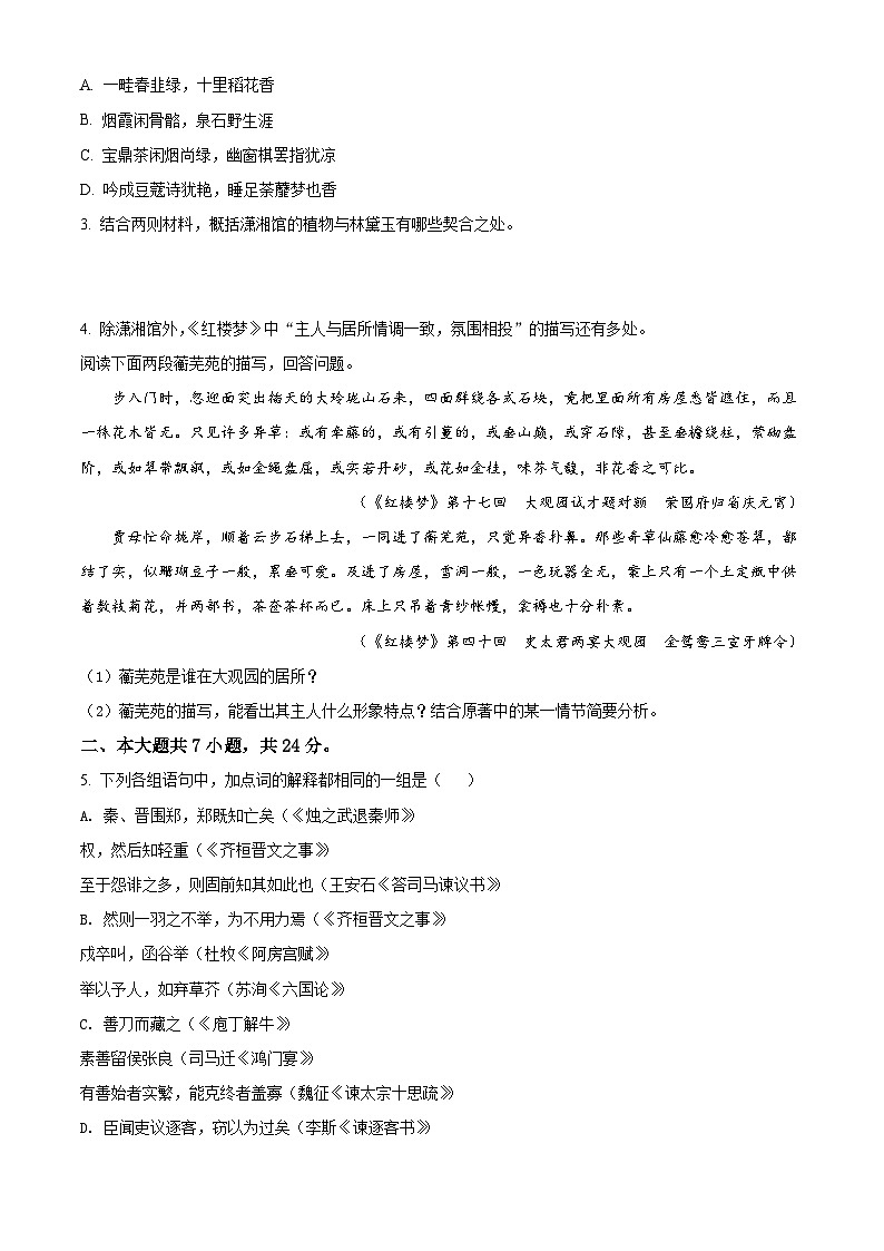 2022北京朝阳区高一下学期期末语文试题含解析03