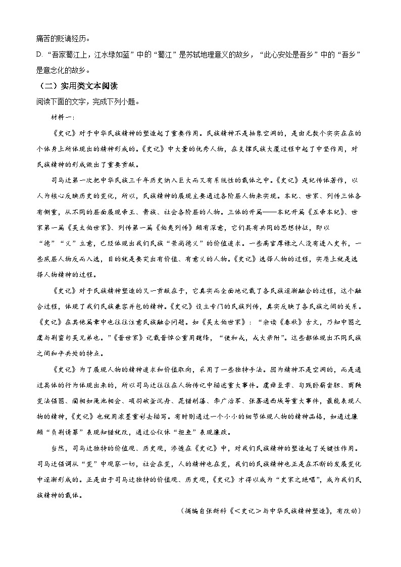 青海省西宁市2021-2022学年高一下学期期末语文试题无答案第3页