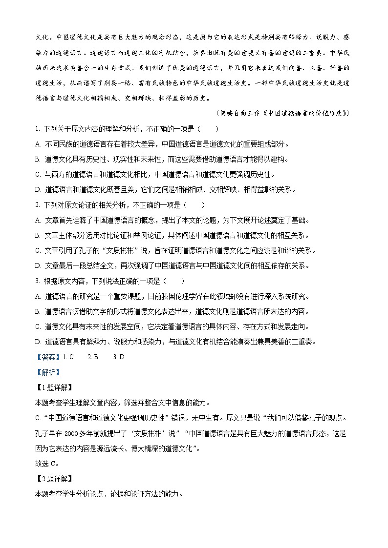 陕西省榆林市第一中学2021-2022学年高一语文下学期期末试题（Word版附解析）第2页