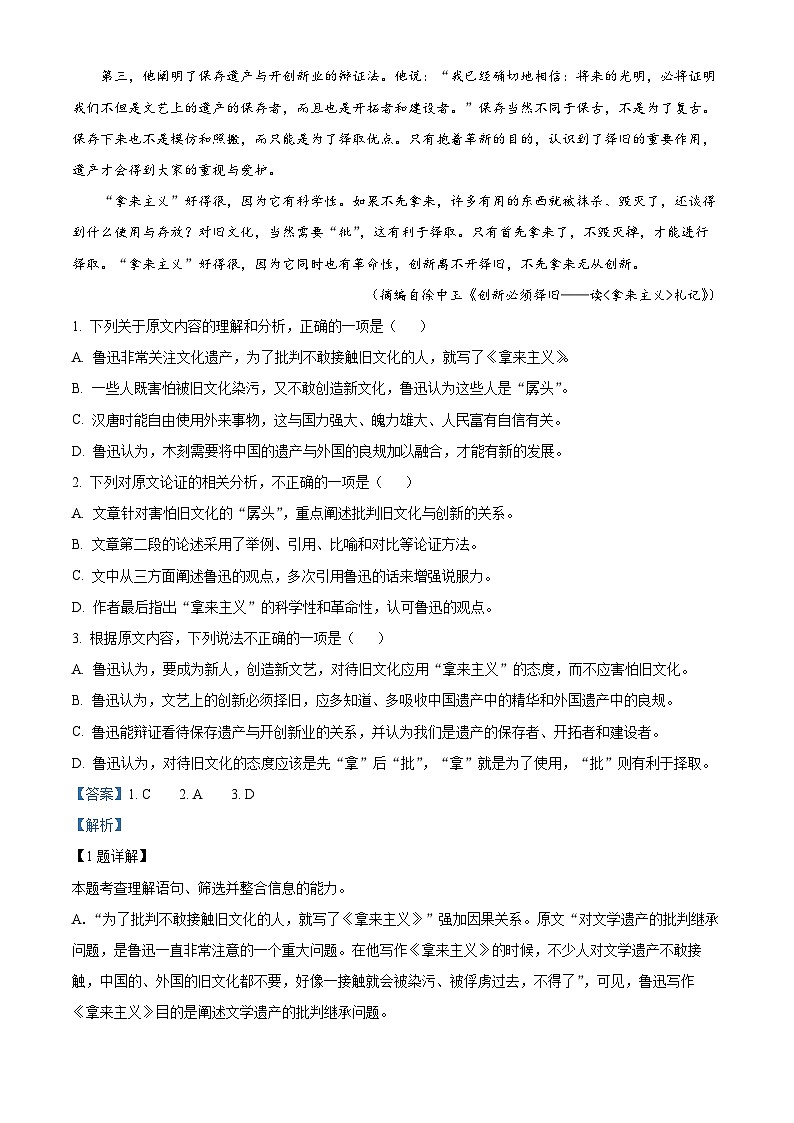 四川省成都市七中2022-2023学年高三语文5月模拟检测试题（Word版附解析）第2页