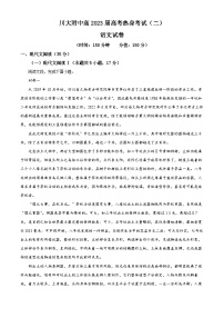 四川省成都市七中2022-2023学年高三语文下学期适应性模拟检测试题（二）（Word版附解析）