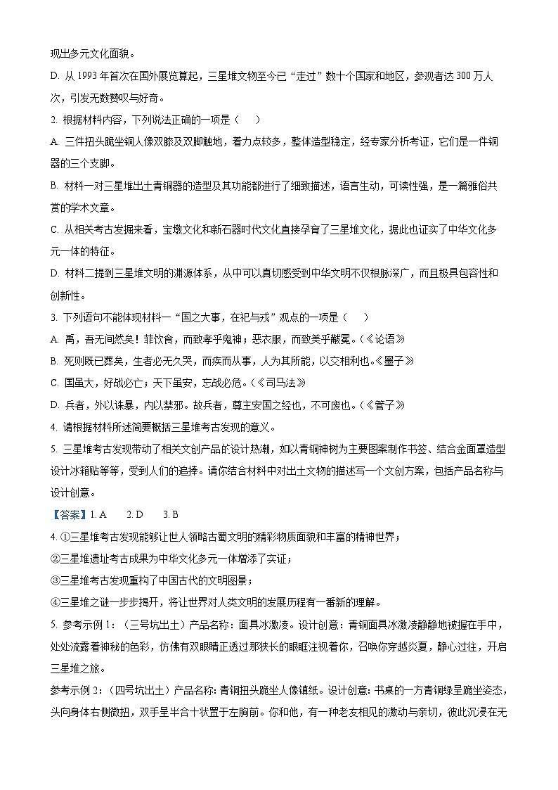 四川省成都市七中2022-2023学年高三语文下学期适应性模拟检测试题（二）（Word版附解析）03