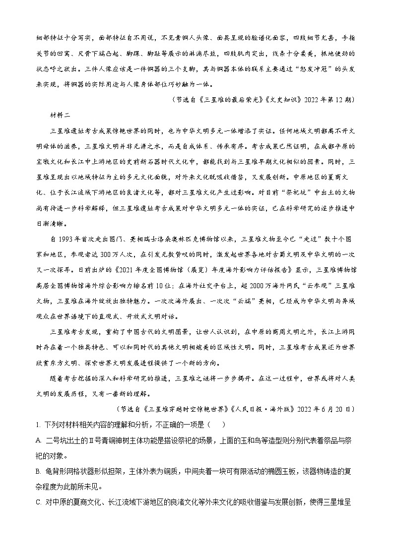 四川省成都市师大附中2022-2023学年高三语文下学期热身训练（二）试题（Word版附解析）02