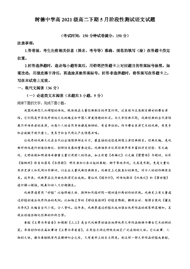 四川省成都市树德中学2022-2023学年高二语文下学期5月月考试题（Word版附解析）01