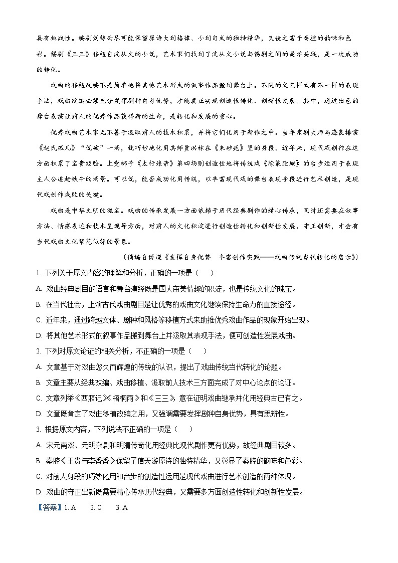 四川省成都市树德中学2022-2023学年高二语文下学期5月月考试题（Word版附解析）02
