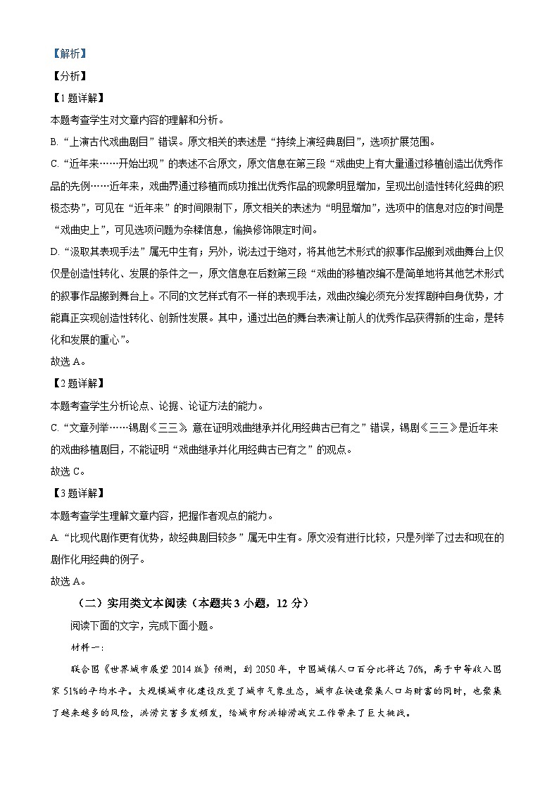 四川省成都市树德中学2022-2023学年高二语文下学期5月月考试题（Word版附解析）03