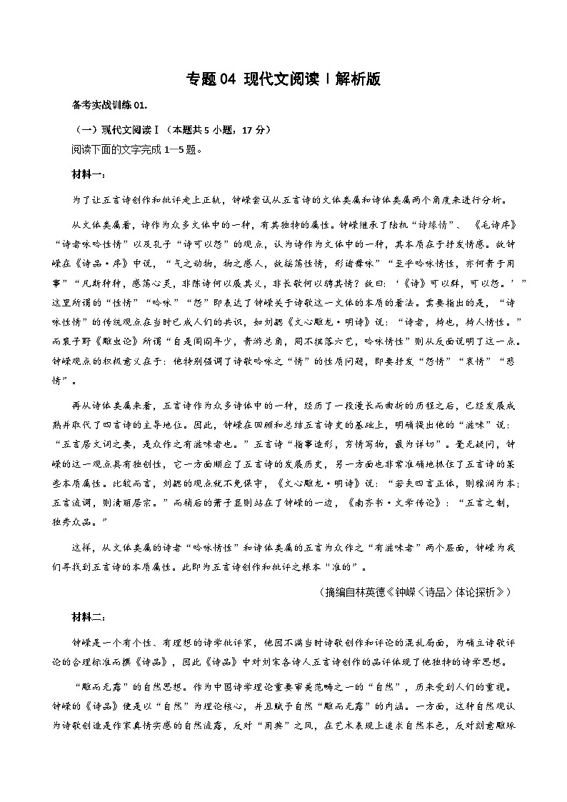 专题04 现代文阅读Ⅰ（信息类文本）（解析版）-高考语文专题集训01