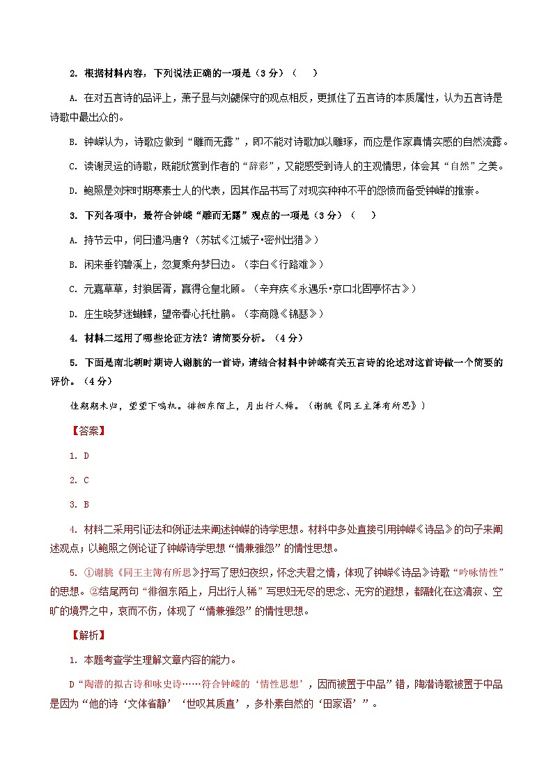 专题04 现代文阅读Ⅰ（信息类文本）（解析版）-高考语文专题集训03