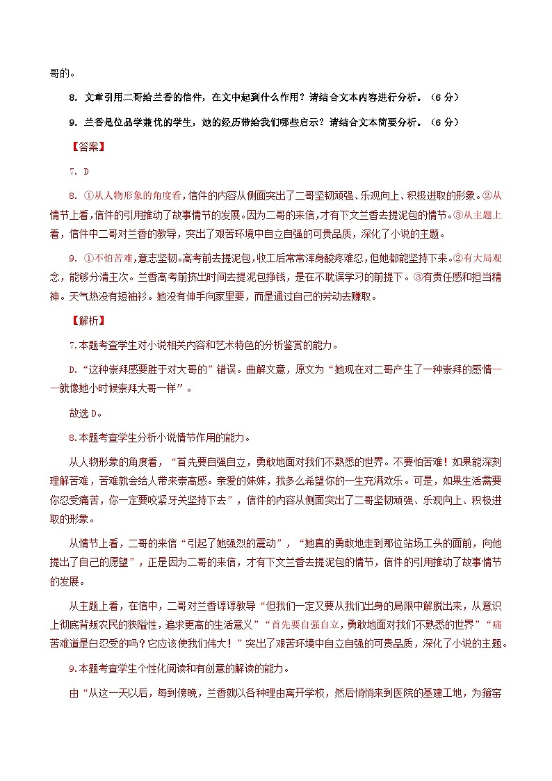 专题03 文学类文本阅读（解析版）-高考语文专题集训03