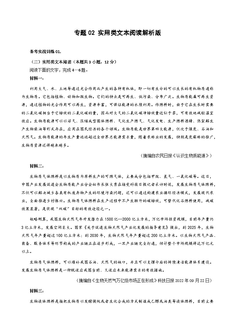专题02 实用类文本阅读（解析版）-高考语文专题集训第1页