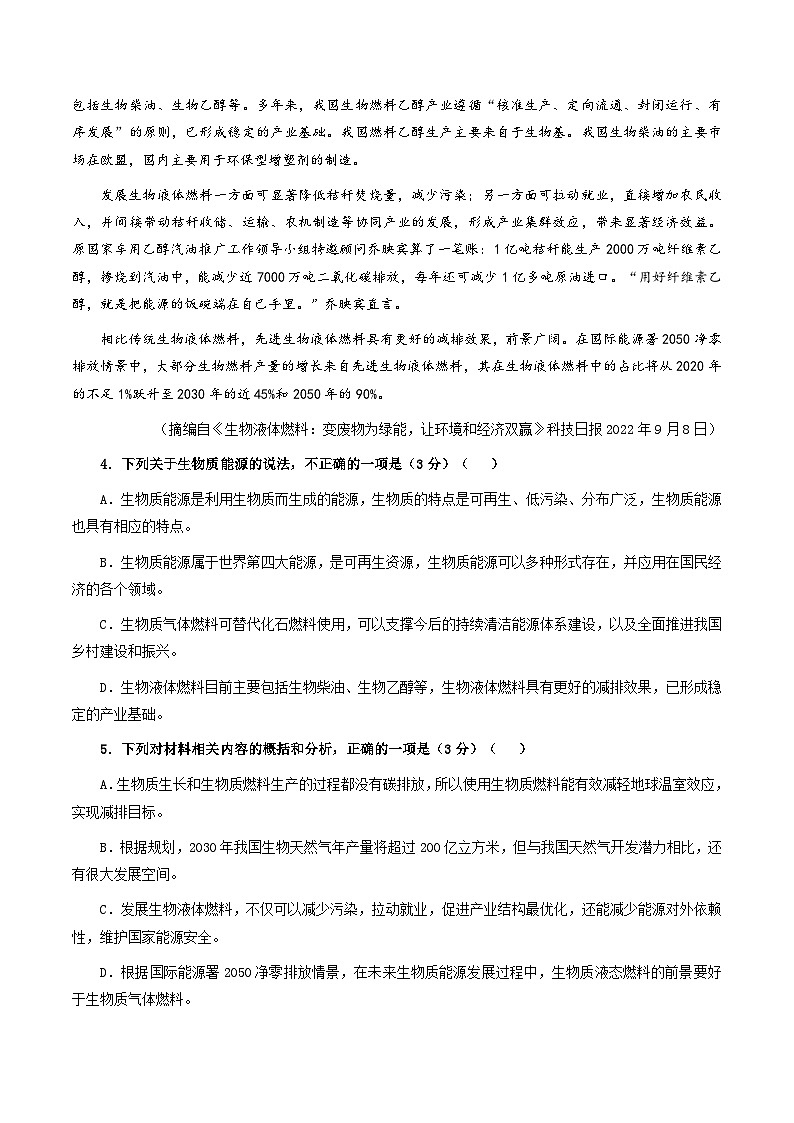 专题02 实用类文本阅读（解析版）-高考语文专题集训第2页