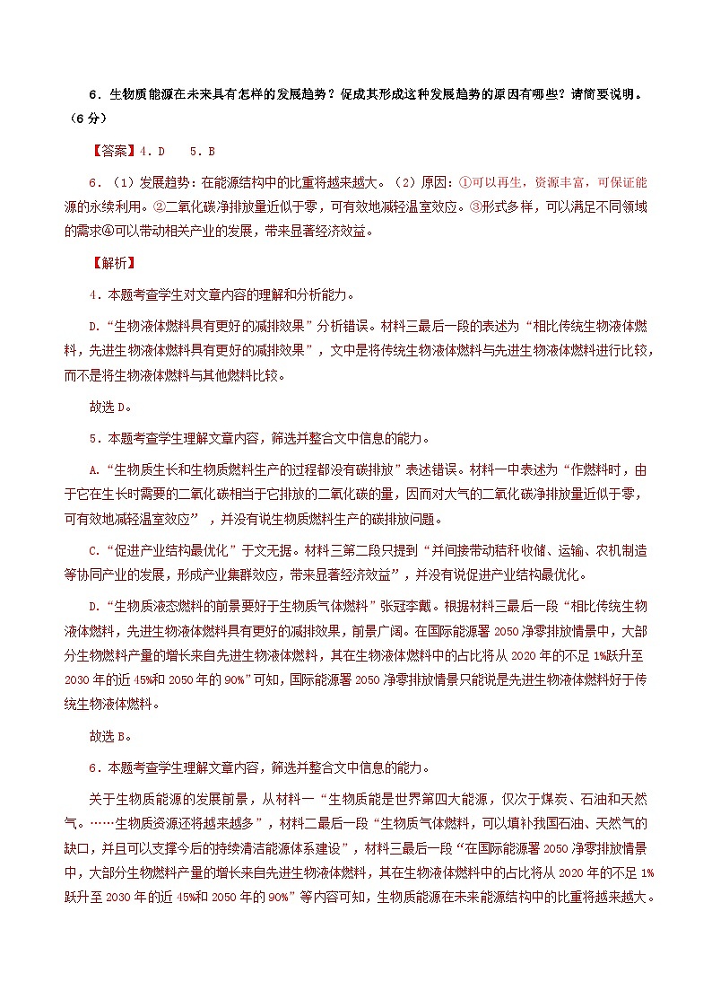 专题02 实用类文本阅读（解析版）-高考语文专题集训第3页