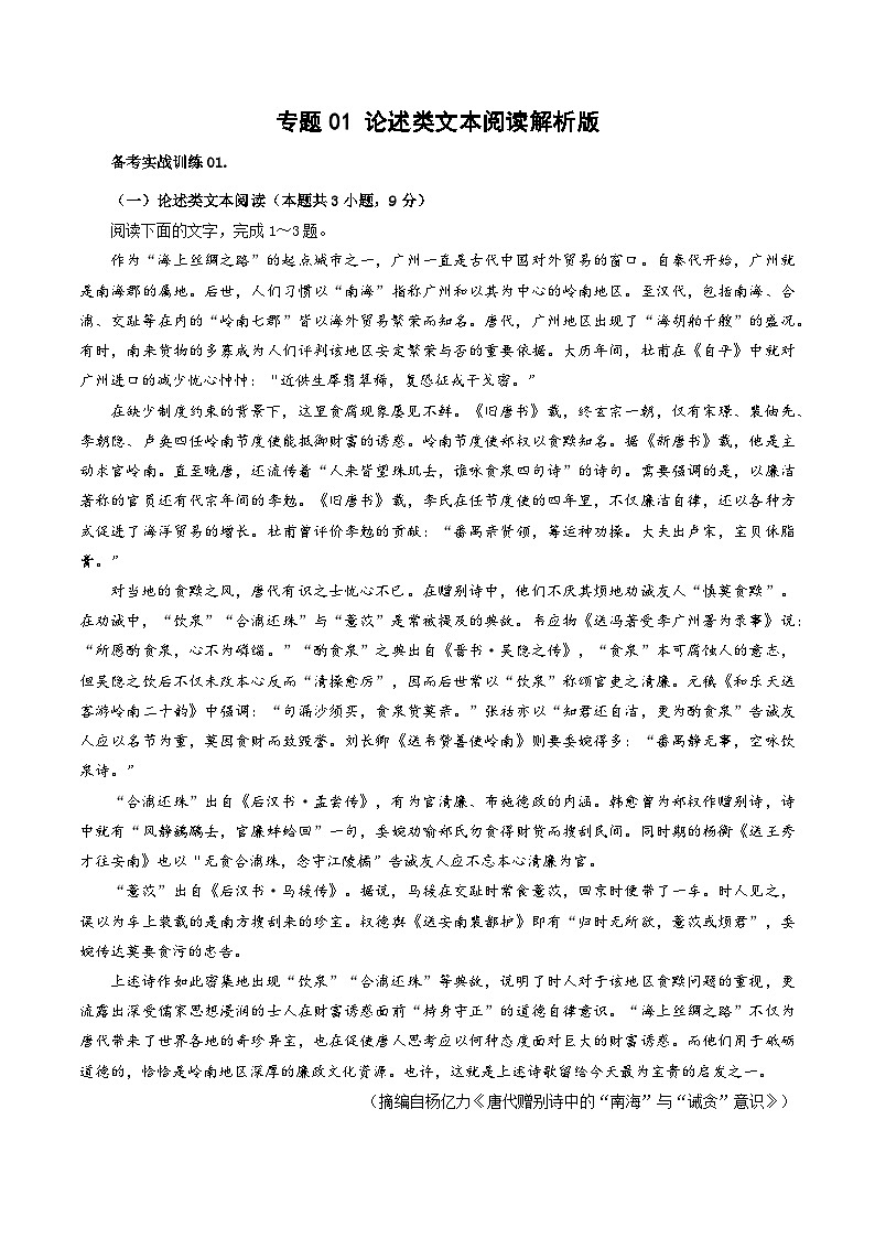 专题01 论述类文本阅读（解析版）-高考语文专题集训01