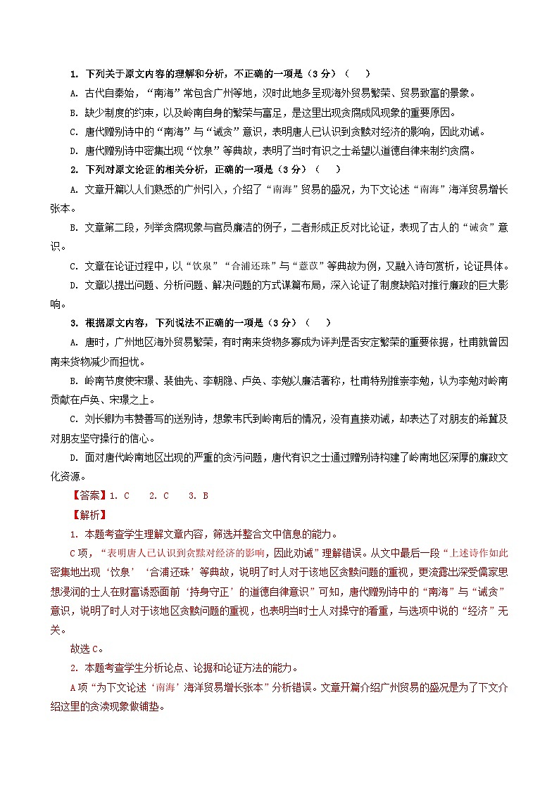 专题01 论述类文本阅读（解析版）-高考语文专题集训02