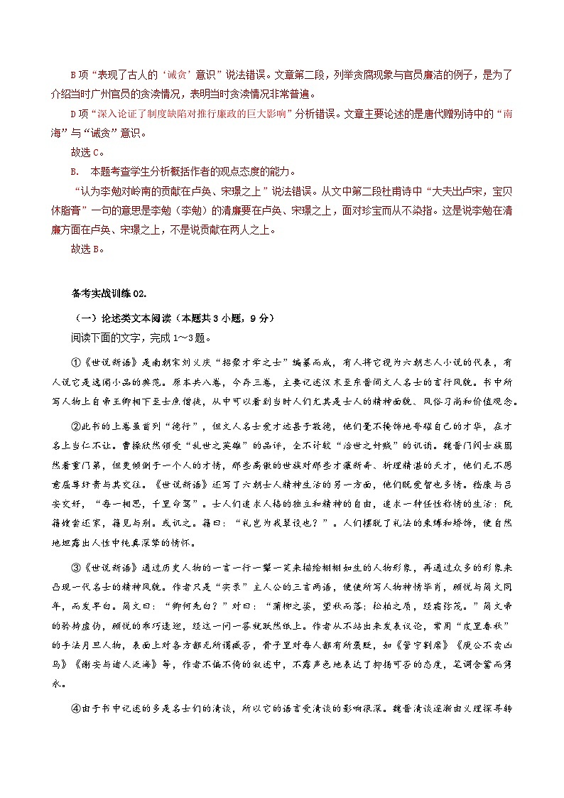 专题01 论述类文本阅读（解析版）-高考语文专题集训03