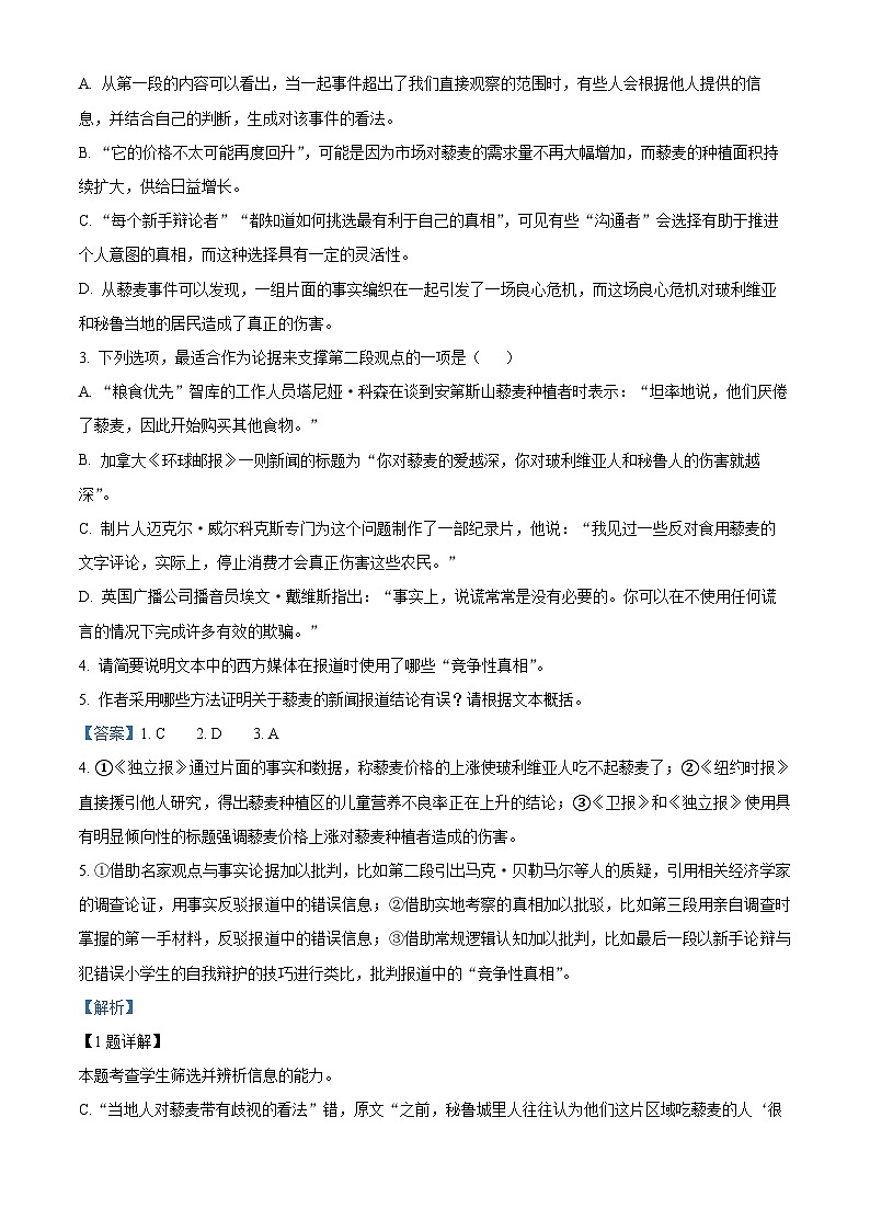 2023年高考真题—语文（新高考全国卷Ⅰ）（含答案及详解）03