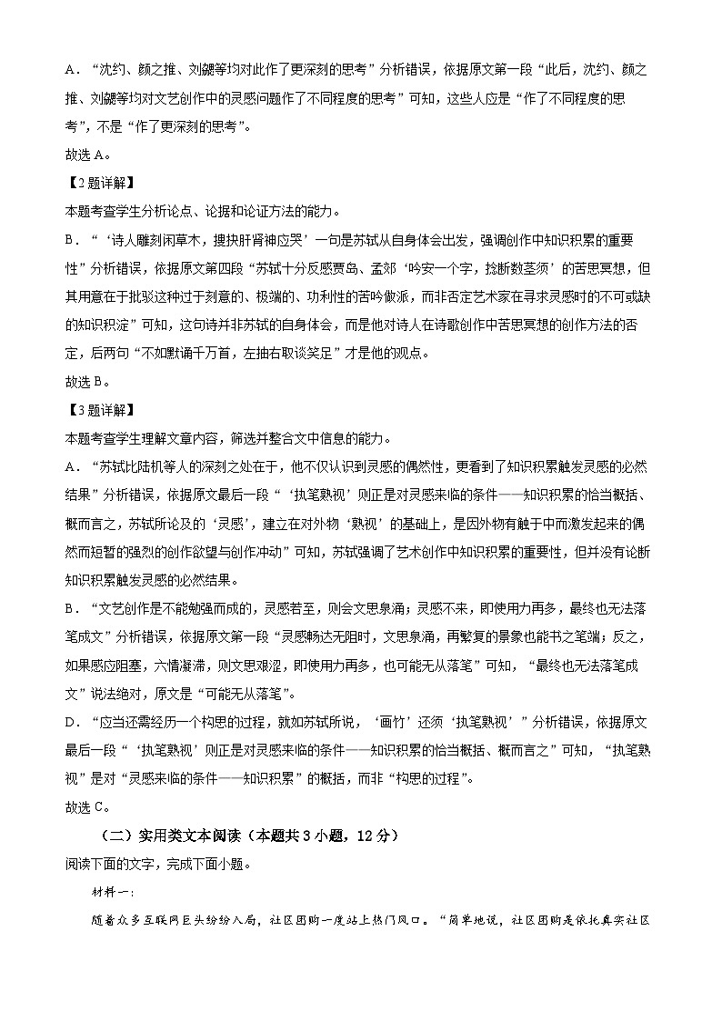 四川省名校联考2022-2023学年高考语文仿真检测（四）试题（Word版附解析）03