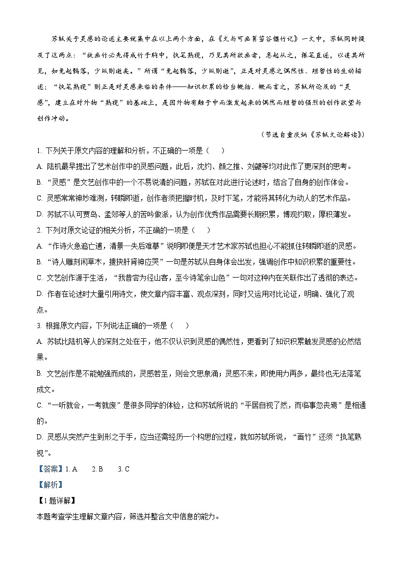 四川省名校联考2022-2023学年高考语文仿真检测（四）试题（Word版附解析）02