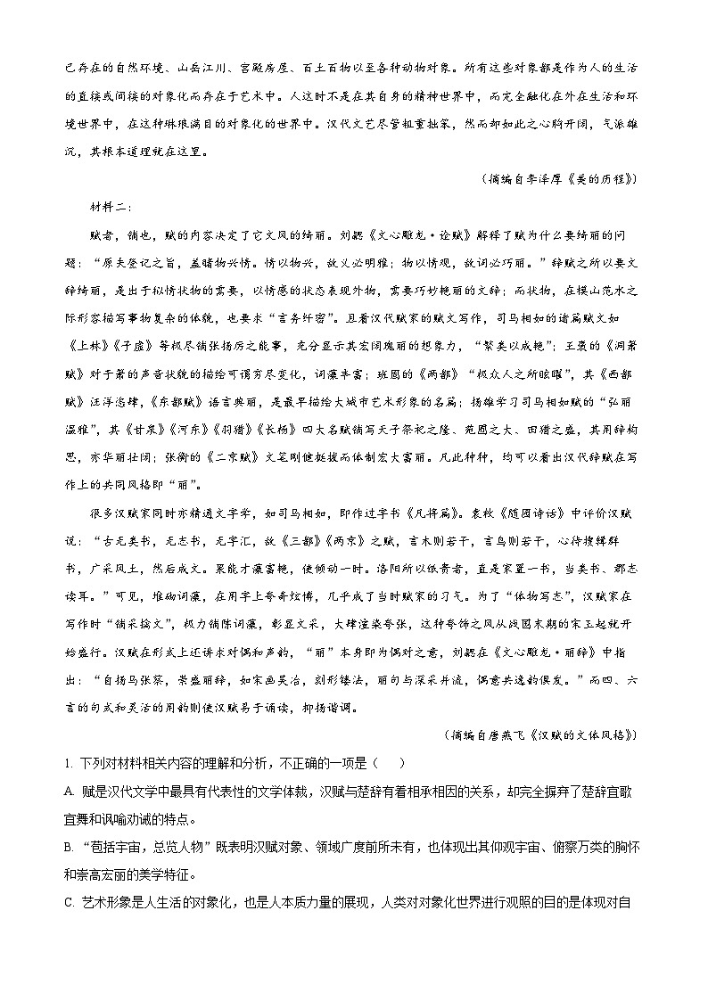 四川省江油市江油中学2022-2023学年高一语文下学期期中试题（Word版附解析）第2页