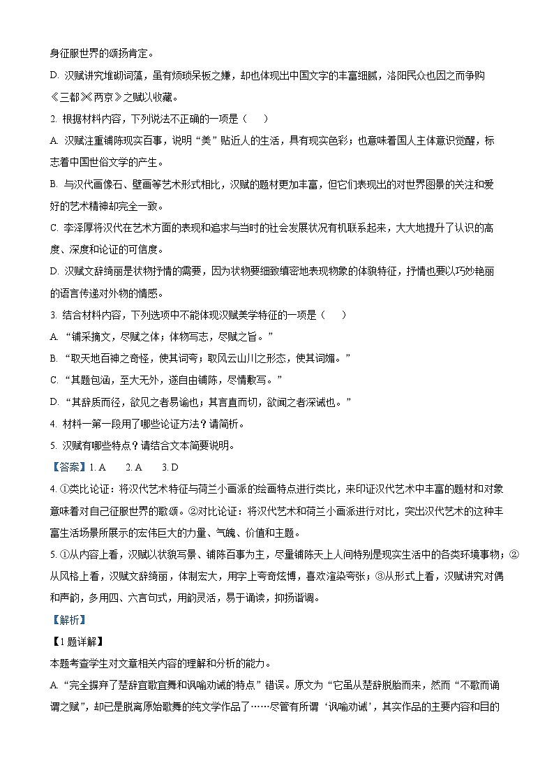 四川省江油市江油中学2022-2023学年高一语文下学期期中试题（Word版附解析）第3页