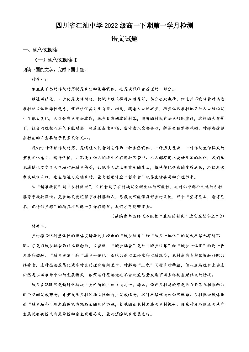 四川省江油市江油中学2022-2023学年高一语文下学期第一次阶段检测试题（Word版附解析）01