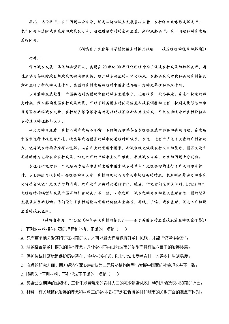 四川省江油市江油中学2022-2023学年高一语文下学期第一次阶段检测试题（Word版附解析）02