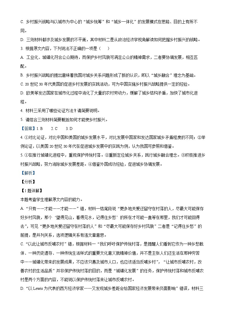 四川省江油市江油中学2022-2023学年高一语文下学期第一次阶段检测试题（Word版附解析）03